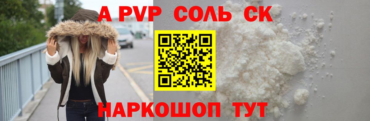 Alpha-PVP Соль Верхний Уфалей