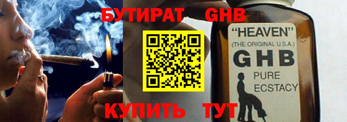 Верхний Уфалей  БУТИРАТ бутандиол  Бутират  Вход с VPN 