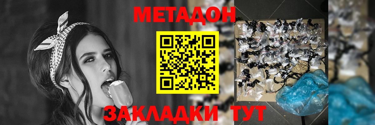 МЕТАДОН кристалл Верхний Уфалей